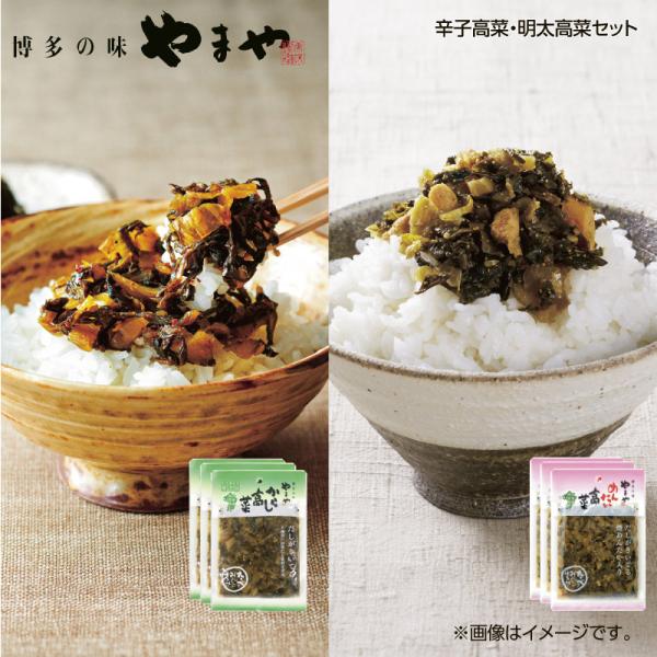 やまや　辛子高菜・明太高菜セット