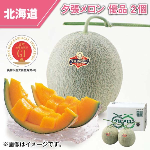 夕張メロン　優品　２個