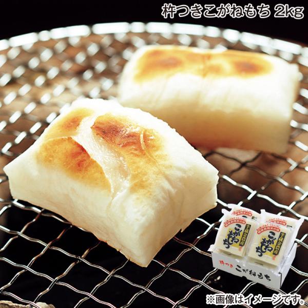 お歳暮 2025 杵つきこがねもち 2kg : 郵便局物販サービスYahoo!店