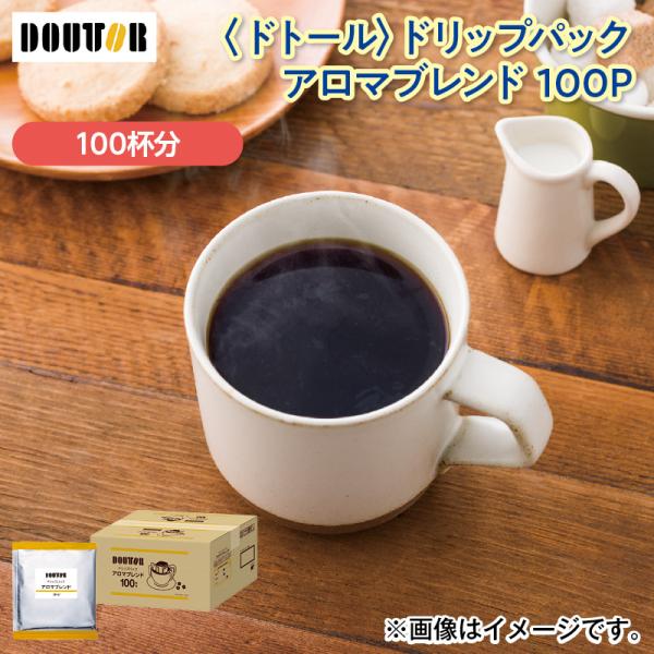＜ドトール＞ドリップパックアロマブレンド　１００Ｐ