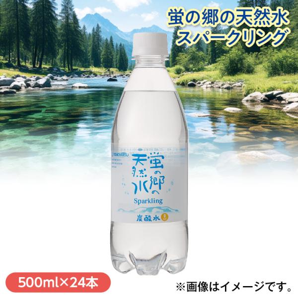 爆買 蛍の郷の天然水スパークリング