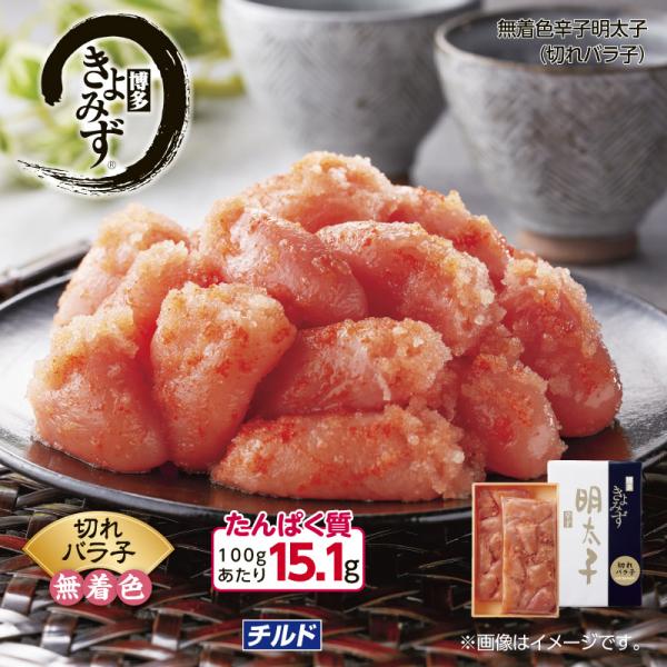 博多きよみず　無着色辛子明太子（切れバラ子）