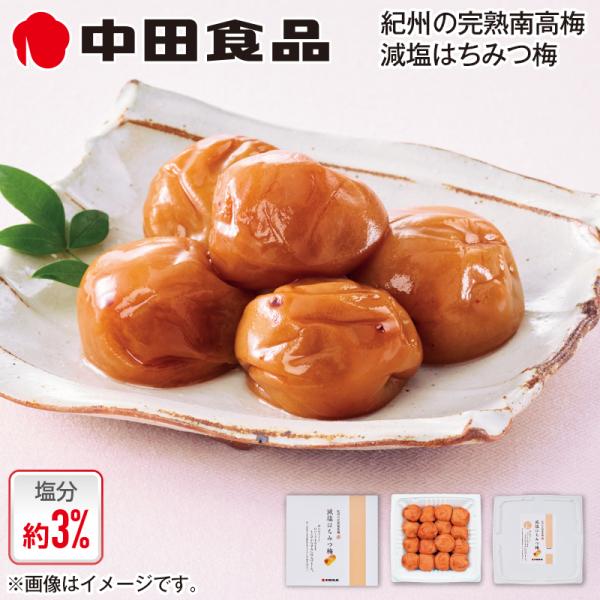 中田食品　紀州の完熟南高梅　減塩はちみつ梅　４箱
