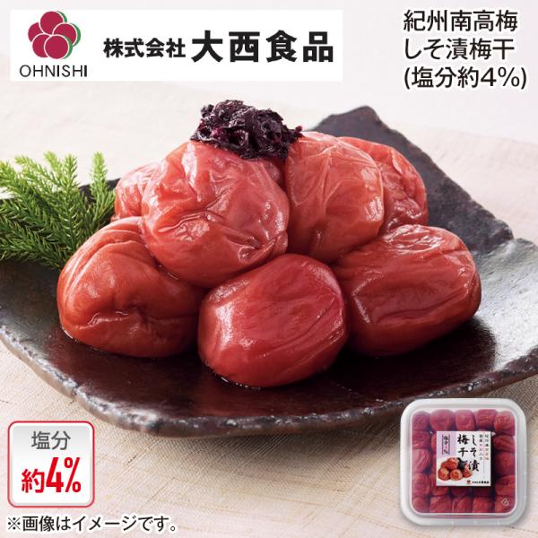爆買 大西食品　紀州南高梅しそ漬梅干（塩分約４％）
