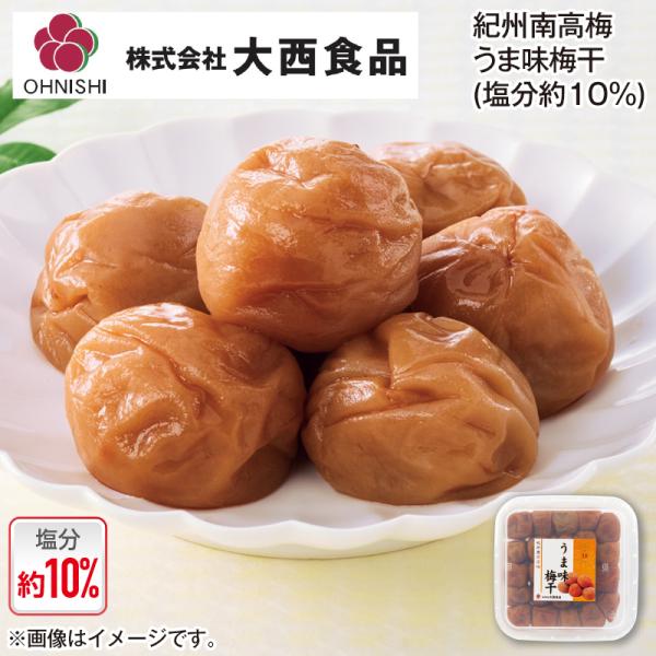 爆買 大西食品　紀州南高梅うま味梅干（塩分約１０％）　２箱