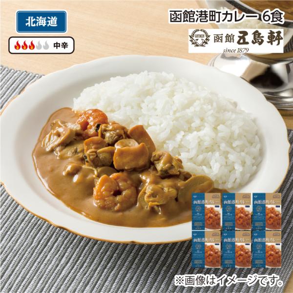 爆買 函館港町カレーＢ（６食）