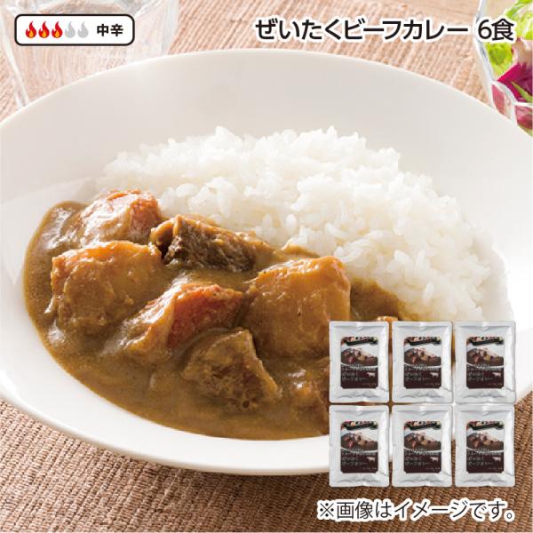 ぜいたくビーフカレー　Ｂ（６食）
