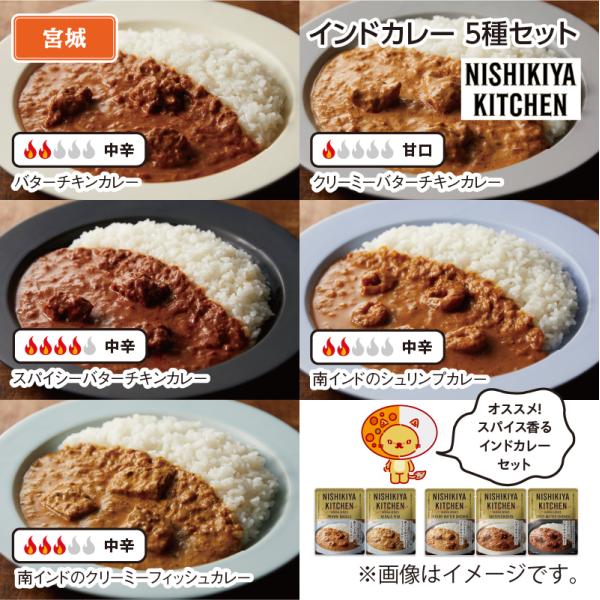 インドカレー　５種セット