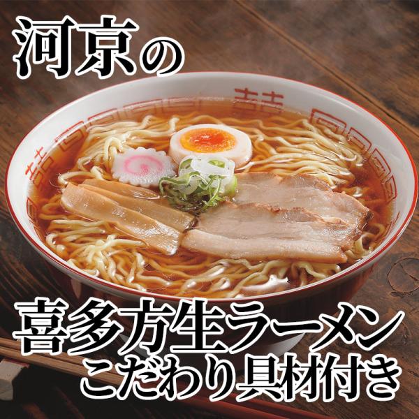 河京の喜多方生ラーメン　こだわり具材付