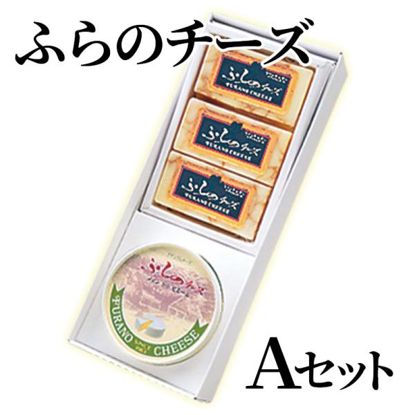 ふらのチーズＡセット