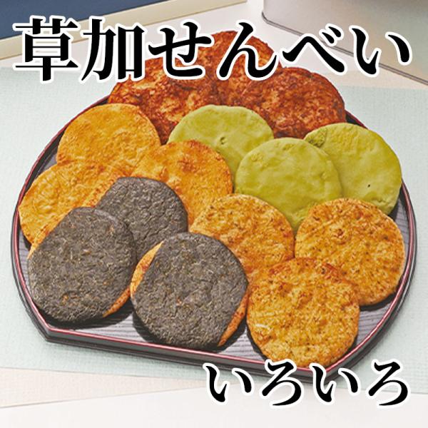 草加せんべいいろいろ