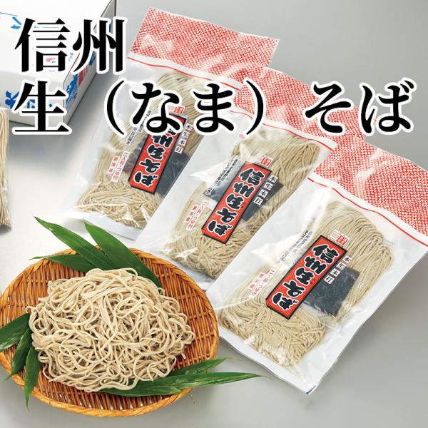 信州生（なま）そば