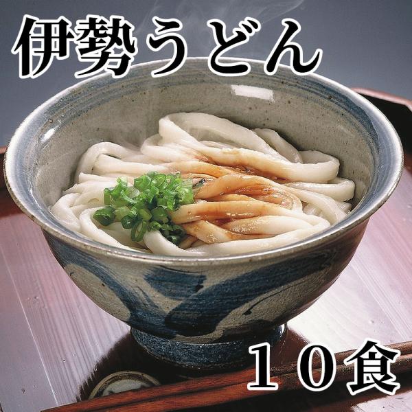 伊勢うどん　１０食