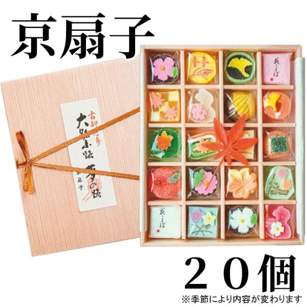 京扇子　２０個