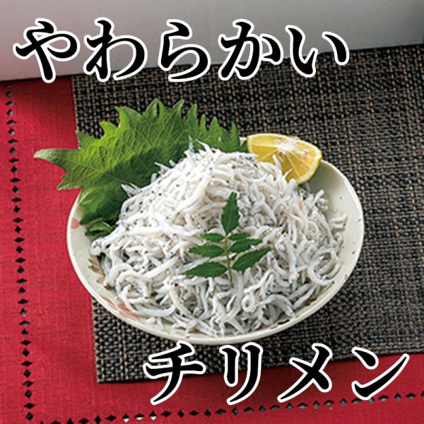 やわらかいチリメン