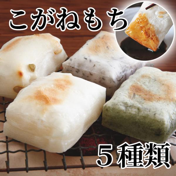爆買 こがねもち　５種類