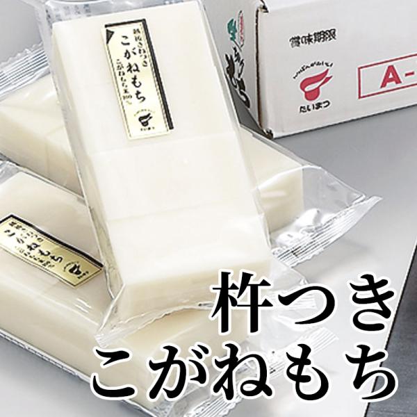爆買 杵つきこがねもち