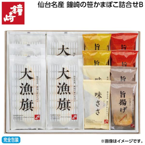 お中元 2026 早割 仙台名産　鐘崎の笹かまぼこ詰合せＢ
