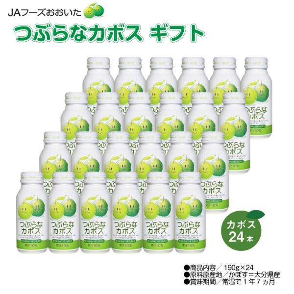 お中元 ギフト ジュース 2026 つぶらなカボス　ギフト
