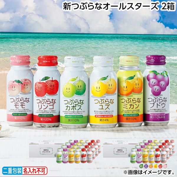 お中元 ギフト ジュース 2026 新つぶらなオールスターズ　２箱