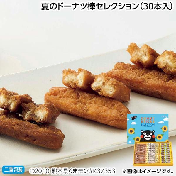 お中元 スイーツ 2026 早割 夏のドーナツ棒セレクション（３０本入）