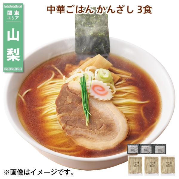 中華ごはん　かんざし　３食 送料込み