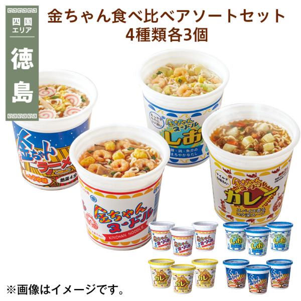 金ちゃん食べ比べアソートセット　４種類各３個 送料込み