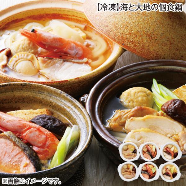 【冷凍】海と大地の個食鍋 送料込み