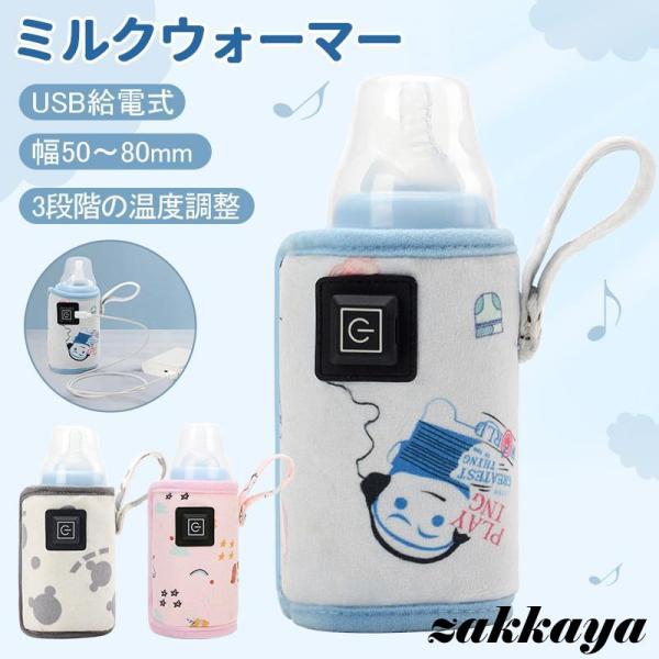 商品仕様商品名：USB哺乳瓶 保温カバー素材：PU層/加熱シート材質：ポリエステル、PUレザー 内径：55mm〜75mm 電源：電圧5Ｖ、電流2A 温度：40〜60℃ セット内容：保温カバー*1/ケーブル*1【保温ができる哺乳瓶ホルダー】哺...
