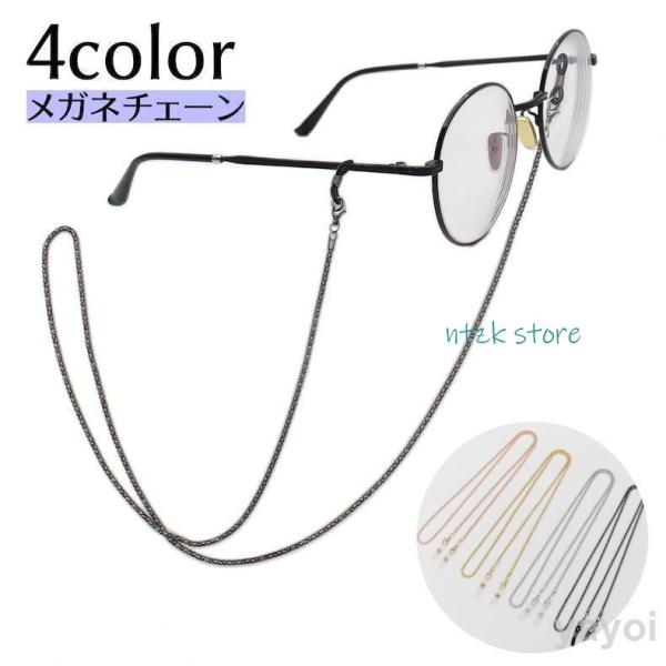 シンプルな男女兼用メガネチェーンです。メガネやマスクをちょっと外したいときに使える！【サイズについて】画像をご参照下さい。【素材について】合金【カラーについて】生産ロットにより柄の出方や色の濃淡が異なる場合がございます。お使いのモニターや撮...