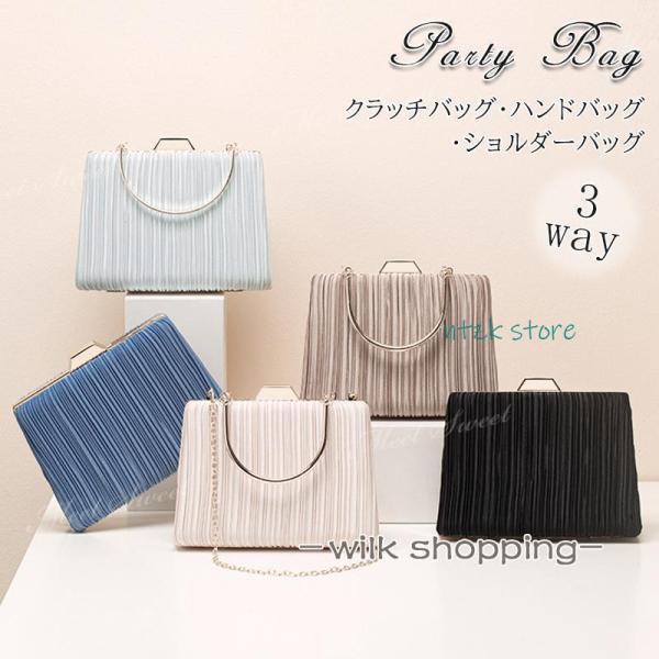 パーティーバッグ 2way クラッチバッグ ハンドバッグ ショルダー