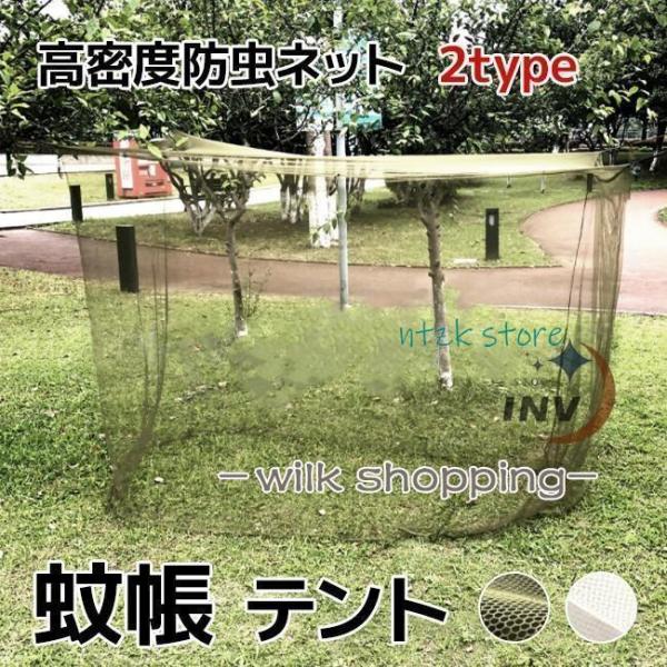 サイズ：150cm 195*80*150cm180cm 200*90*180cm素材:ポリエステル包装サイズ：15*20*2cm重量：0.3kg【防虫 防蚊対策】薄いメッシュによって蚊や蛾などの羽虫をすべてシャットアウト。虫の入れない安全エ...