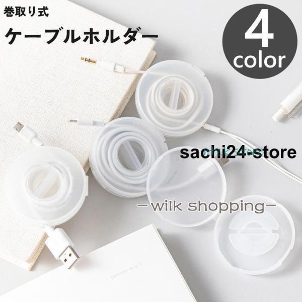 巻取り式ケーブルホルダーです。絡まりがちなコードをすっきり綺麗に簡単に収納できます?【サイズについて】画像をご参照ください。【素材について】PP【カラーについて】生産ロットにより柄の出方や色の濃淡が異なる場合がございます。お使いのモニターや...