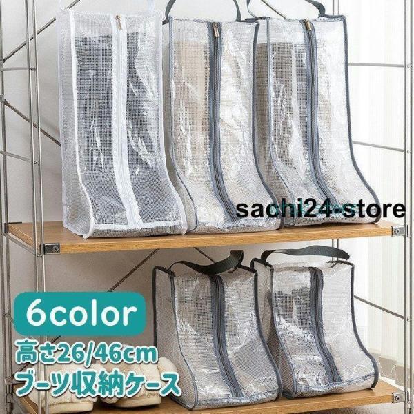 靴の整理や保管に便利なブーツ収納ケースです。中身が見えるので管理しやすい?【サイズについて】画像をご参照下さい。【素材について】PVC【カラーについて】生産ロットにより柄の出方や色の濃淡が異なる場合がございます。お使いのモニターや撮影時の光...