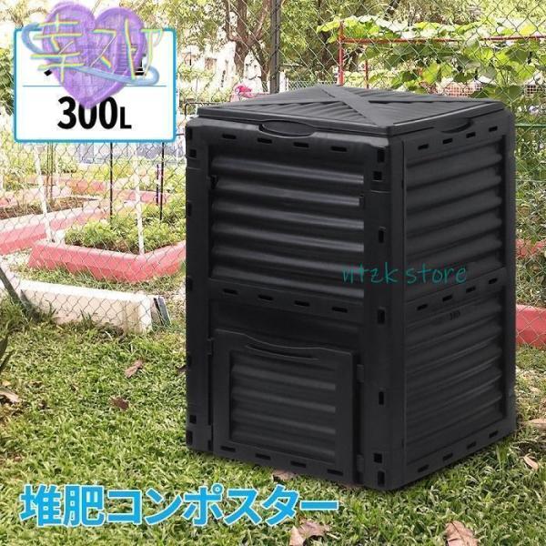 300L 堆肥コンポスト廃棄物を有機肥料に変えることにより、栄養値の高い堆肥を作ることができます。再利用することで生ゴミ排出量を減らし、環境保全に繋がります。通気性の良い作り空気循環が良く、効率的に発酵できます。四方には多数通気口が付いてい...