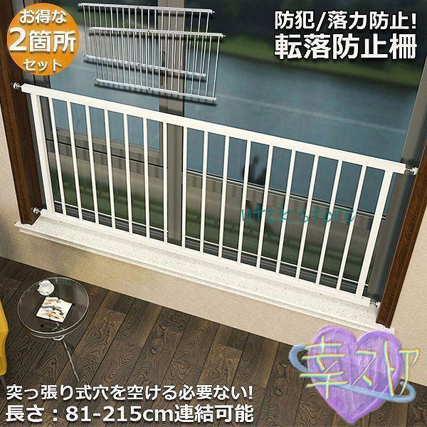 【子供の落下防止に!!!】好奇心旺盛な子供は窓枠などによじ登ってしまいそれが事故につながる事も少なくはありません【突っ張り式で簡単設置!!】柵の四隅に右図の部品を取り付けて、窓枠の余ったスペースに挟むだけで手間がません。壁への突っ張り式の設...