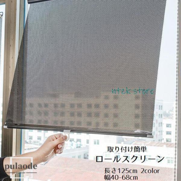 長さ125cmの窓用ロールスクリーンです。吸盤式なので取り付けは簡単。車のフロントガラスでも使用できます。※長さ60cmのサイズも販売中です。　【zak-10526】で検索してください。【サイズについて】画像をご参照ください。【素材について...