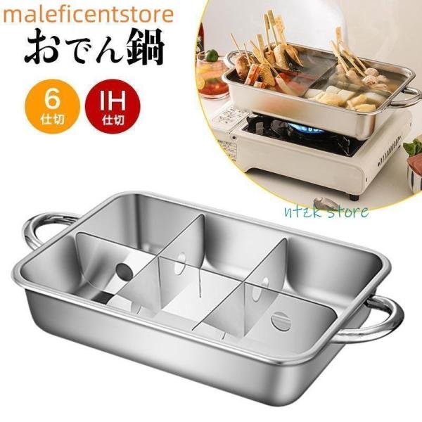 取り外し可能な仕切り板：おでん鍋には取り外し可能な仕切り板が付いており、さまざまな食材を整理するのに役立ちます。 調理がより便利になるスマートなデザインで、さまざまな食材を保存でき、おいしい鍋料理が作れます。多機能デザイン：おでん調理鍋は一...