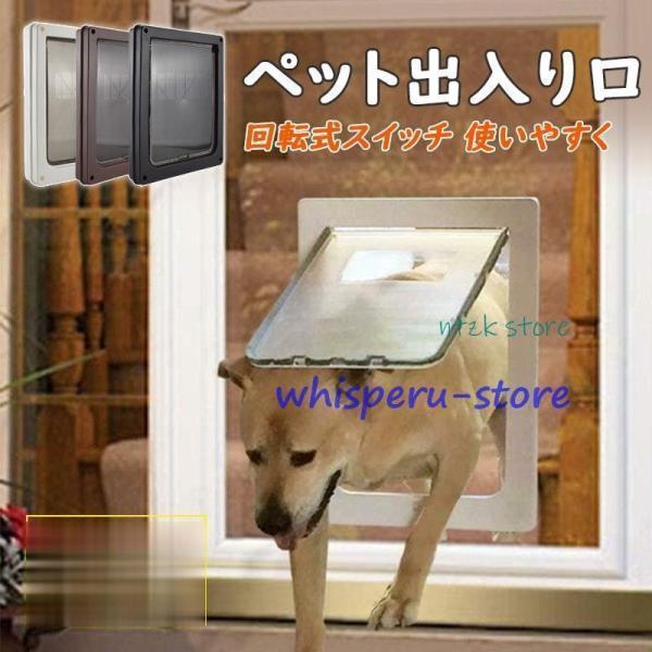 ペットドア 引き戸 取り付け 犬 小型犬 中型犬 大型犬 FCZY 耐用 け 引き戸用 開閉ロック機能付き ペット出入り口 自動に閉める