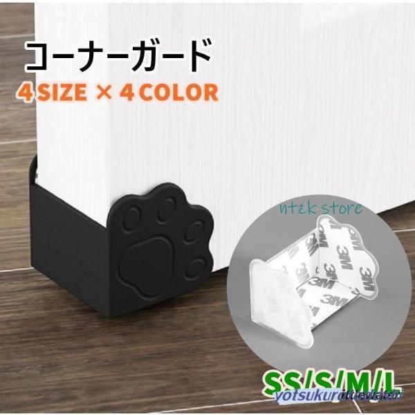 ドアの角を守る、肉球デザインのコーナーガードです。両面テープで貼り付けるので、ドアを傷つけません。４色あり、お部屋に合わせてお選びいただけます。シリコン素材で柔軟性あり◎衝撃を吸収し怪我などのリスクを減らします。※単品(1個単位) での販売...