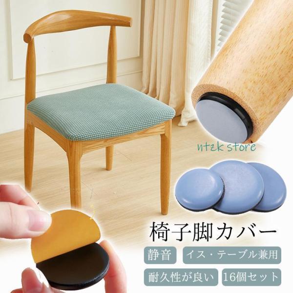 商品詳細カラー:/画像通りサイズ:/16個入り■商品説明椅子の足保護滑り止めテープ家具の足や木の床などをのから守り、騒音を下げ、揺れを防ぐことができる。椅子とテーブルを移動している時に騒音と摩擦を減少することができます、家具を持ち上げること...