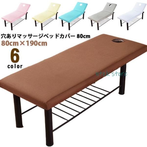 サイズ：80*190cm