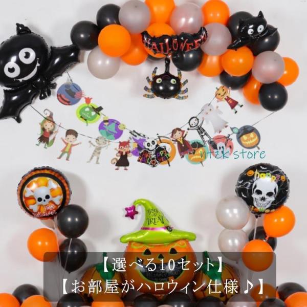 選べる10セット】ハロウィン バルーン 風船 ハロウィングッズ 飾り