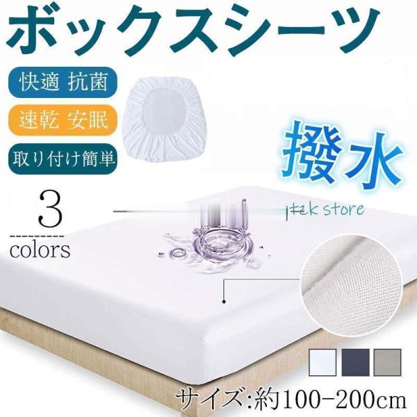 商品詳細カラー:/ホワイト/ネイビー/ライトグレーサイズ:/100×200cm/120×200cm/140×200cm/160×200cm■商品説明毎日使うものだから手入れが簡単な方がいい！そんな方のためのボックスシーツです。肌触りが良く、...