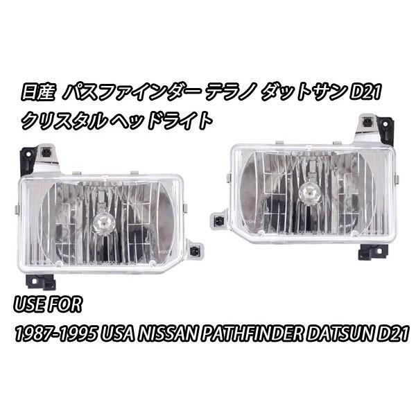 D21テラノパスファインダー 日産純正ヘッドライト左右 Nissan パス