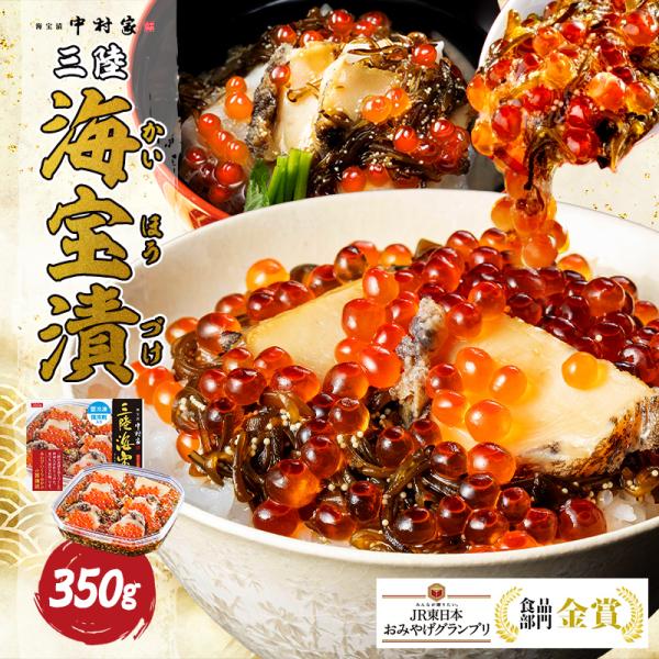 あわび、いくら、メカブの特製醤油漬け。ご飯にのせるだけで豪華海鮮丼が楽しめます。 おいしさ太鼓判！ 毎日の食卓に おつまみ 約350g 3〜4人前 食材の宝庫と言われる三陸。豊富な魚介類の中から上質な物を選り抜き、素材の味を活かして調理され...
