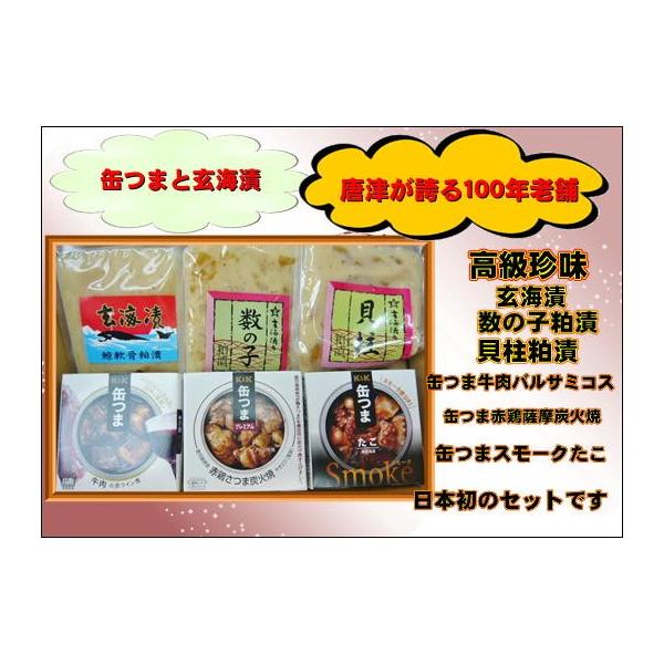 特価 玄海漬 数の子粕漬 貝柱粕漬 缶つま 牛肉バルサミコス 赤鶏薩摩炭火焼 スモークたこ おせち料理に プレゼント Dejapan Bid And Buy Japan With 0 Commission