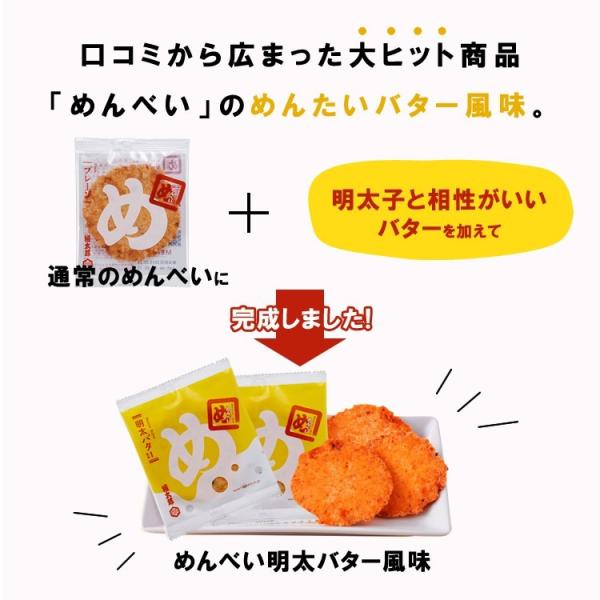 21 3 26一時終売 めんべい めんたいバター風味 2枚 12袋 福太郎 めんべえ 福岡 お土産 常温 Buyee Buyee Japanese Proxy Service Buy From Japan Bot Online