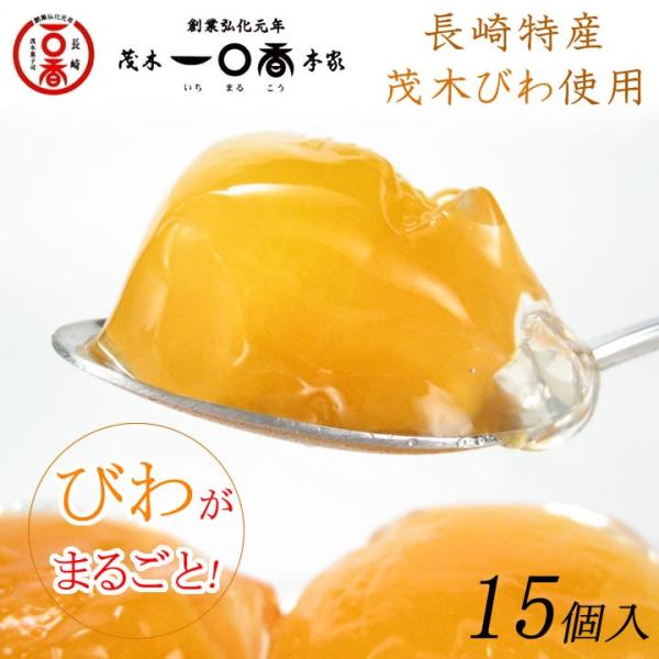 九州 ギフト 21 茂木一まる香本家 茂木ビワゼリー 15個箱入 Mj 15 長崎県産 びわぜりー 枇杷ゼリー 茂木びわゼリー 常温 Buyee 日本代购平台 产品购物网站大全 Buyee一站式代购 Bot Online