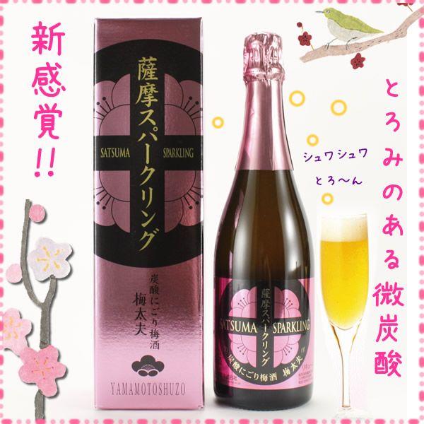 薩摩スパークリング梅酒